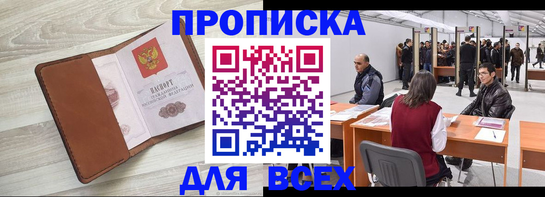 временная регистрация для всех в Железногорск-Илимском